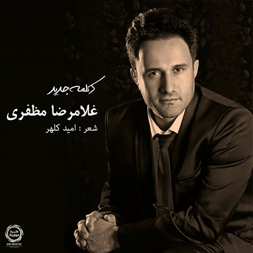 غلامرضا مظفری دکلمه